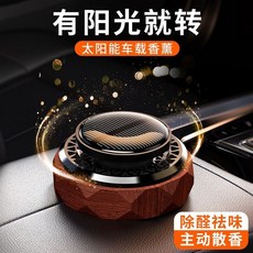 TUDOUS 太陽能汽車香薰 桃木自動擴香除異味旋轉擴香器, 1個, 胡桃木太陽能香薰,桂花味