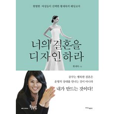 Raiseumeikeo 設計妳的婚姻 自我成長書籍, 黃宰復 著