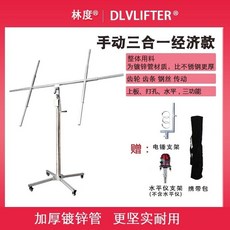 林度 手动三合一升降支架 加厚镀锌管 上板打孔水平三功能, 1個