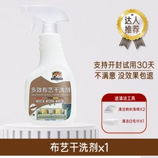TIGER RUN 多效布藝乾洗劑，免水洗沙發清潔劑