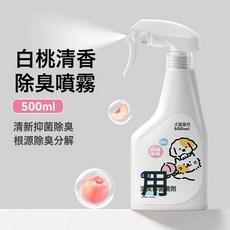 寵物分解型除臭劑家用除味去黃清醒空氣貓咪狗狗寵物用品, 1個, 1L, 白桃清香500ml:無規格