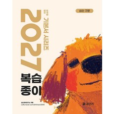 2027 심슨 구문 복습종이, 에스티유니타스