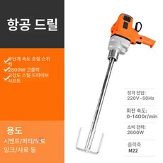 혼합 반죽 교반기 대형 제빵 가루 주방 밀가루 시멘트, 비행기 드릴