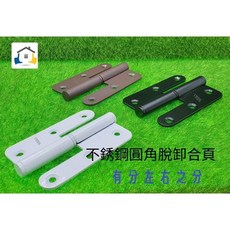 4寸不銹鋼圓角脫卸合頁 旗型鉸鏈 多種顏色, 1個, 左邊,不銹鋼本色