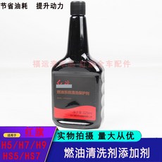 紅旗 燃油寶燃油系統清洗保護劑添加劑，適用於H5 H7 H9全系車型，提升引擎效能，保護燃油系統, 1個, 方瓶燃油系統清洗劑（原廠）