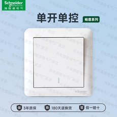 【熱銷】公司貨 施耐德開關插座面板暢意系列磨砂白工裝家用86型暗裝墻壁插座A3B, 1個, A3B31_1A丨一開單控