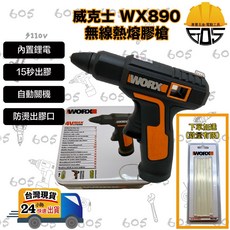 WORX WX890 充電式無線熱溶膠槍 15秒出膠, 1個, 一般