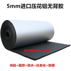 10mm 鋁箔自粘保溫棉 隔音 防水 阻燃 抗老化, 1個, 5mm+方格鋁箔無背膠整卷10米長