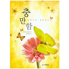 충만함:사랑으로 채우십시오, 지성인, 아마도 네르보