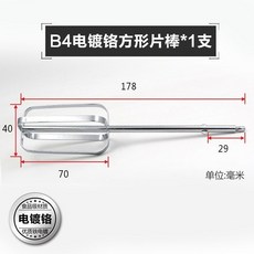 桃園出貨 打蛋器攪拌棒 304不銹鋼攪拌桿 不鏽鋼攪拌棒 電動攪拌器配件頭 電動商用和麵糊麻醬肉餡機手電鑽加長桿, 1個, B4電鍍鉻四片棒*1支