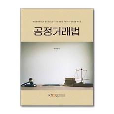 공정거래법, 한국방송통신대학교출판문화원