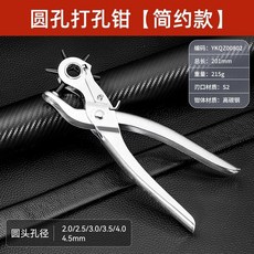 圓孔打孔鉗 簡約款, 1個, 圓孔 簡約款 打孔鉗