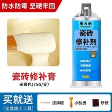 優選 瓷磚修補膠釉面還原劑補洞裂縫坑洞地板磚修復劑瓷磚膠強力粘合劑 副廠商品, 1個, 超硬快乾-米黃
