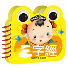 DFMEI 寶寶認識動物書 早教認圖動物王國認識卡 識字啓蒙嬰幼兒朋友撕不, 三字經:如圖
