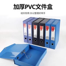 加厚PVC文件盒，堅實耐用, 藍, 1個