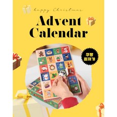 어드벤트캘린더 만들기 DIY 크리스마스 초등학생 어린이집 유아 디데이달력, 1개