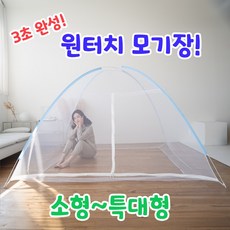 LOOBON 침대 원터치 모기장 텐트, 블루