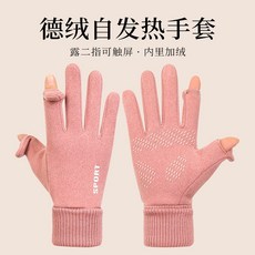 二指翻蓋手套 德絨加絨保暖觸屏手套