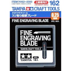田宮 TAMIYA 74162 0.25mm 超硬合金 雕刻刀 雕刻刀片 美工刀片 模型刀片, 1個