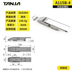 TANJA 可調節自鎖搭扣 304不鏽鋼 內扣式, 1個, A115B-4 內扣式  小底座 大號