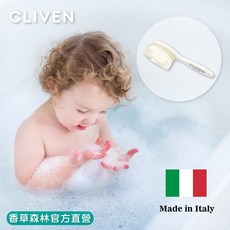 CLIVEN 嬰幼兒專用軟毛髮梳 安全 義大利製, 1個