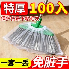 掃把毛髮清理套 100入 一次性無紡布掃把套, 1個, 100只裝(21寸拉伸52CM）