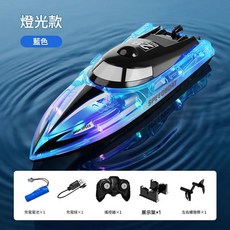 2.4G 遙控夜光快艇 藍色燈光版, 雙電遙控快艇藍色燈光版, 1個