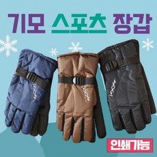 장갑 [기모스포츠방한장갑] 방한장갑/겨울장갑/개별포장/스키장갑/3가지색상/보드장갑/방한용품/겨울장갑, 스포츠방한장갑(브라운), 1개