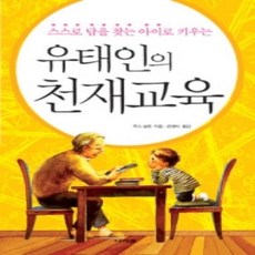[개똥이네][중고-상] 유태인의 천재교육