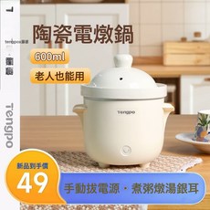 藤婆一人食迷你電燉鍋小型燉盅陶瓷煲燉湯網紅多功能煮粥神器家用, 0.6L機械款【手動斷電】:1個