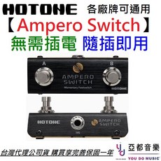 Hotone Ampero Switch FS-1 腳踏 切換 踏板 電吉他 效果器 踩釘 開關, 1個