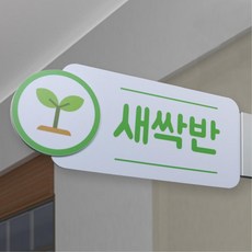 가로형 교실이름표 디자인문패 환경구성 어린이집 유치원 학교 반이름 학원 아동시설, 바이올렛