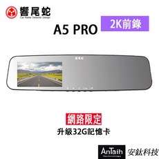 響尾蛇 A5 PRO 2K行車記錄器 165度廣角 台灣製造