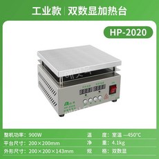 가열판 액정기판 스테이션 히팅 PCB 수리 용접판, HP-2020 산업용 200x200mm