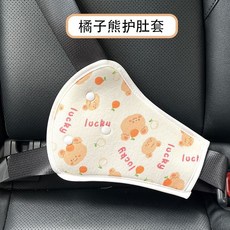 汽車兒童安全帶限位器調節固定器通用防勒脖護肩套裝後排車載神器, 橘子熊護肚套, 1個