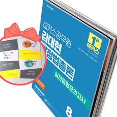 2026 해커스공무원 김대현 행정법총론 실전동형모의고사(9 7급 공무원), 책과 용돈봉투 2장