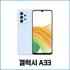 삼성전자 갤럭시 A33 자급제 SM-A336N, 어썸 화이트, 128GB