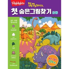 變聰明的第一本找找看:恐龍, 荒美童裝