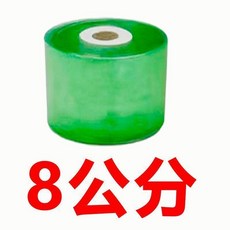 嫁接專用膜 6公分寬 250米, 1個, 8cm寬250米 1個