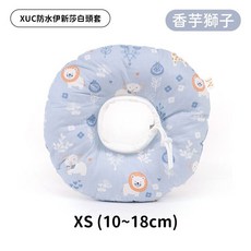 XUC 防水軟式寵物頭套, 1個, XUC 香芋獅子 XS(10~18cm)