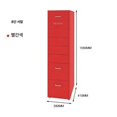 이동식 철제 8단 정리 캐스터 정리함 사무실 서류 선반, 1 개, 레드 8단 서랍