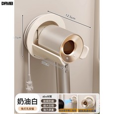 DFMEI 免打孔吹風機置物架衛生間電吹風掛架浴室壁掛式風筒支架收納神器, 1個, 【奶白色】吹風機置物架【可拆卸】:參考詳情