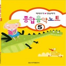 종합 음악 노트 5 일신서적출판사