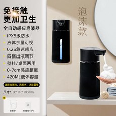 自動感應泡沫給皂機 360ML 余量可視 感應充電 壁掛, 1個, 420ML四檔感應+電量顯示-黑色泡沫款,感應充電款+壁掛貼