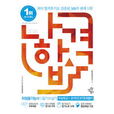 2026 나합격 위험물기능사 필기 실기 무료특강 온라인 CBT 문제풀이 세트 전 2권, 삼원북스