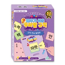 9가지 음운규칙학습을 위한배우기 쉬운 우리말 규칙: 규칙 연습 돌림판, 배우기 쉬운 우리말 규칙: 규칙 연습 돌림판, 김동희, 이강은(저), 인싸이트