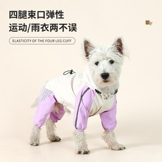 寵物雨衣 狗狗四腳雨衣 防水防潑水 中小型犬適用 雨天散步 外出防護 拼色設計 透氣舒適 寵物外出裝備, 1個, 拼色-紫