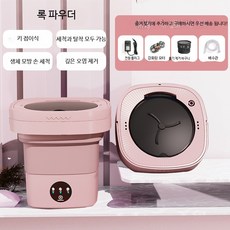 미니세탁기 소형 휴대용 접이식 세탁기 속옷 양말 캠핑용 3kg 간편세탁기, 6.5L 핑크 스마트 타이머 세척 탈수, 단일 모델