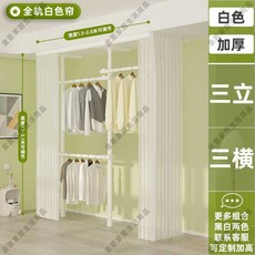 免打孔頂天立地金屬置物晾衣架組裝衣櫃：多功能收納，穩固耐用，租屋首選, 三立3橫全軌新款白色簾奶白色送挑衣桿