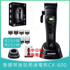 amity CX-600 強勁外轉子馬達 美髮電剪